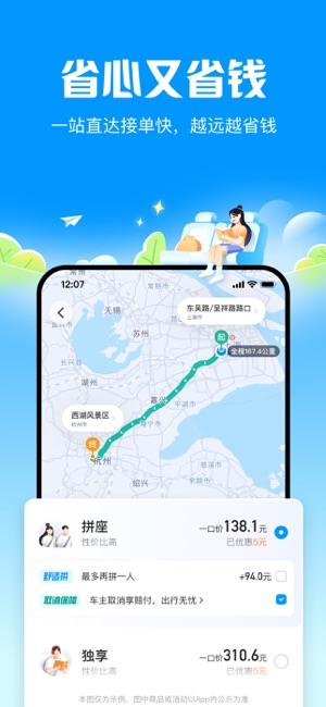 哈啰顺风车iPhone版截图2