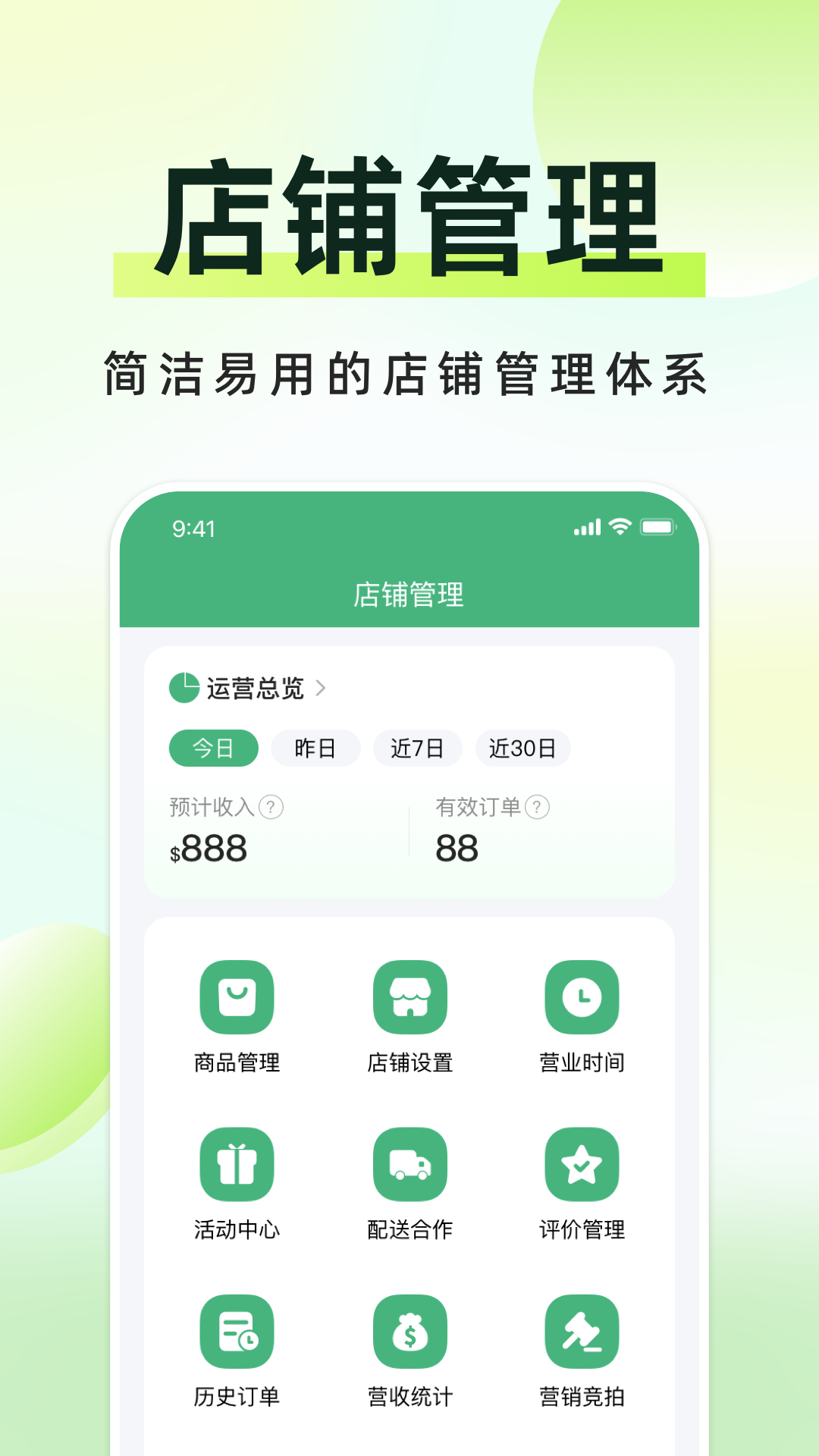 简单点商家端截图3