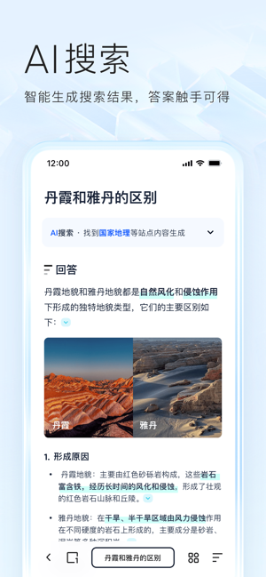 夸克iPhone版截图2