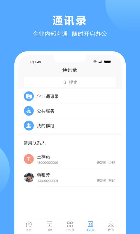 易臣云办公软件截图3