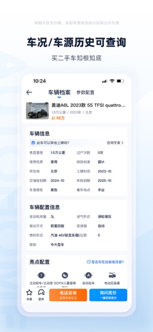二手车之家iPhone版截图5