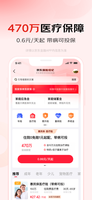 京东金融iPhone版截图5