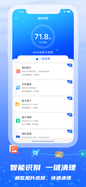 手机管家iPhone版截图2