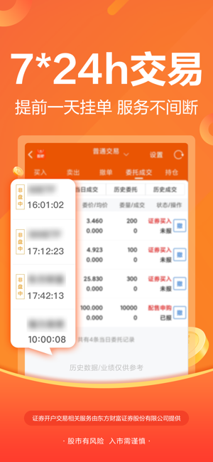 东方财富iPhone版截图8