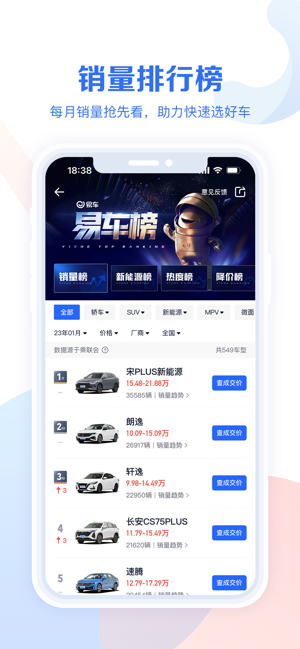 易车汽车报价(汽车报价大全)iPhone版截图5