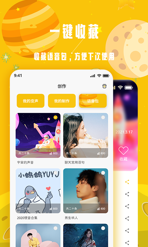 变声星球鸿蒙版截图5