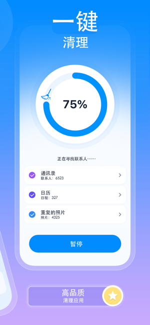 爱智能清理(SmartCleaner)iPhone版截图3