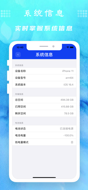 手机清理iPhone版截图6