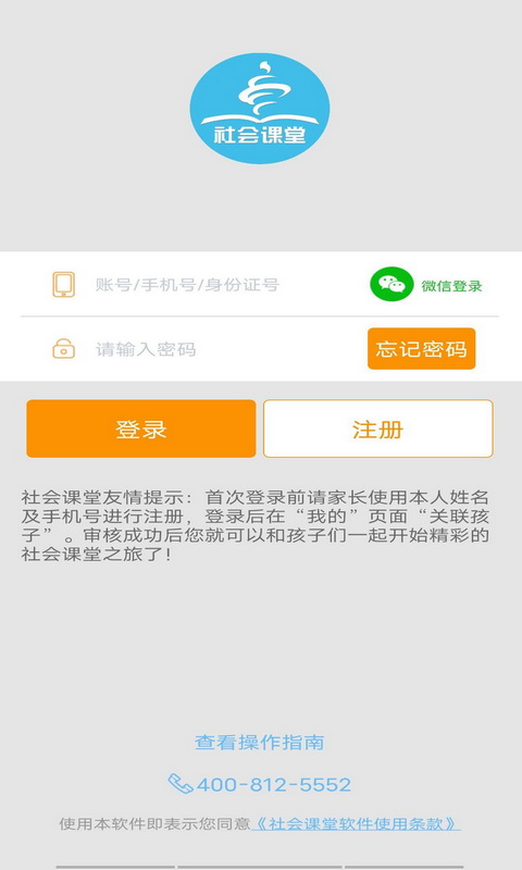 社会课堂截图1