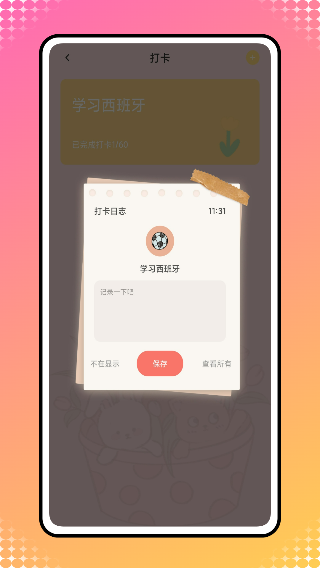 iCity我的日记截图4