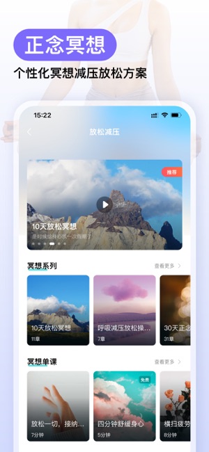 Now冥想iPhone版截图4