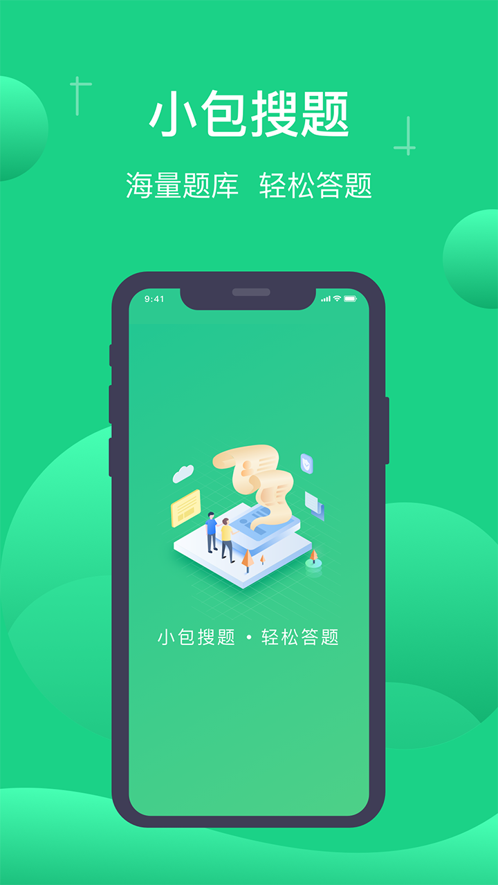 小包搜题截图1