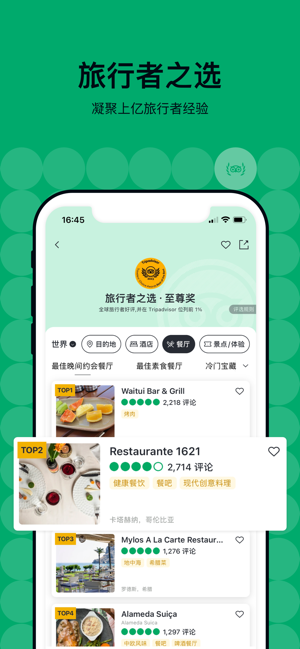 Tripadvisor(猫途鹰)iPhone版截图6