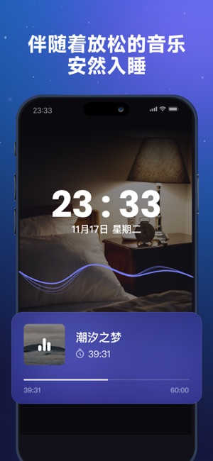 睡眠追踪iPhone版截图8