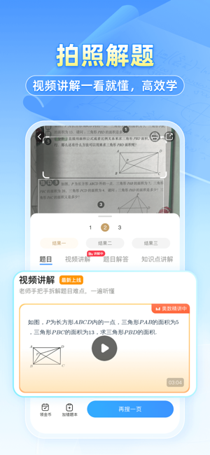 小猿搜题iPhone版截图1