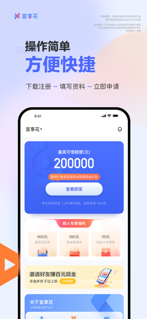 宜享花iPhone版截图2