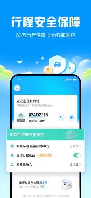 哈啰顺风车iPhone版截图5