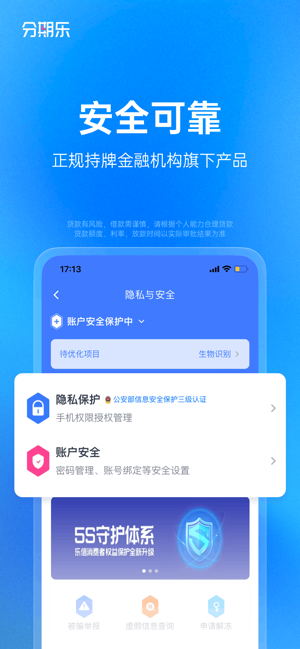 分期乐iPhone版截图7