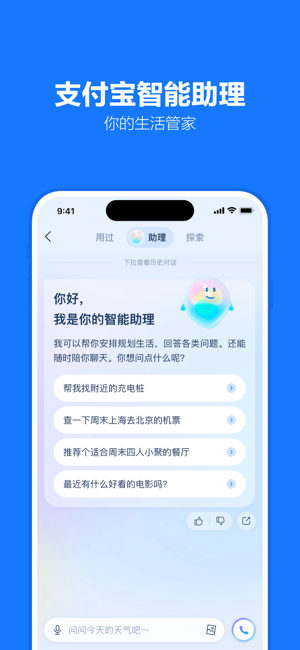 支付宝iPhone版截图1