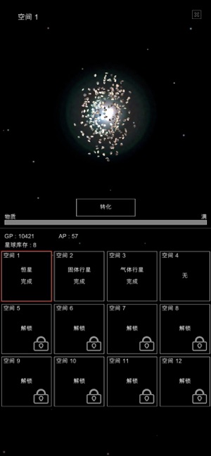 沙盒星球iPhone版截图10