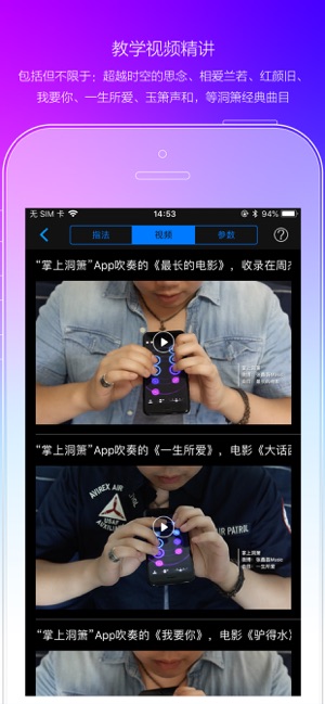 掌上洞箫iPhone版截图7