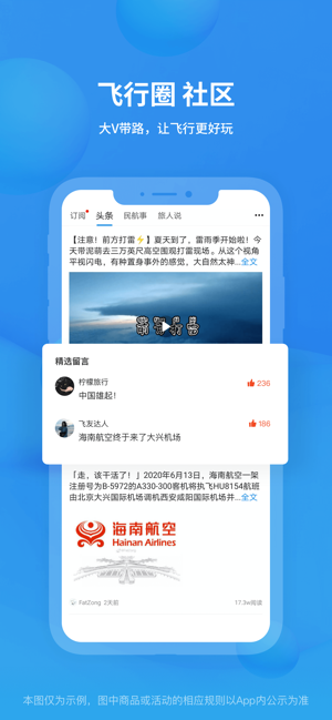 飞常准iPhone版截图8