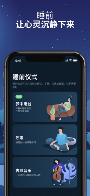 晚安—睡眠周期跟踪器和智能闹钟iPhone版截图3