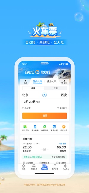 携程旅行iPhone版截图4