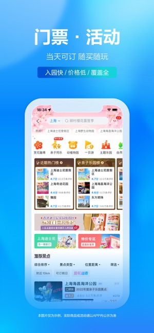 携程旅行（极速版）iPhone版截图5