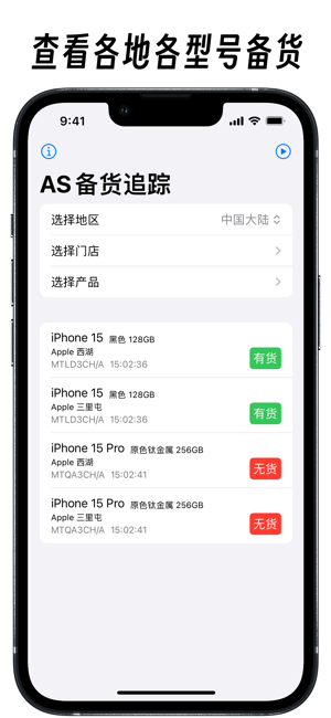 备货追踪iPhone版截图1