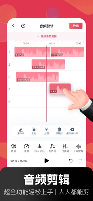 音频快剪iPhone版截图2