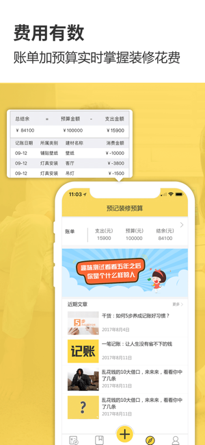 装修记账iPhone版截图4