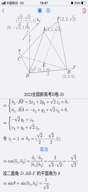 高中几何iPhone版截图7