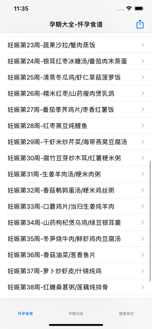 孕期1~40周营养食谱大全iPhone版截图2