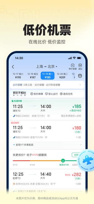 智行火车票iPhone版截图2