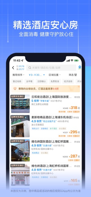 航班管家iPhone版截图5