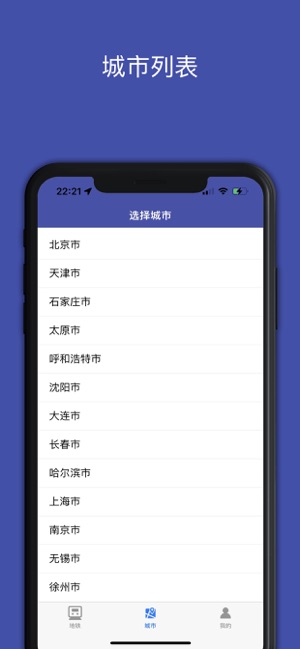 地铁地图ProiPhone版截图5