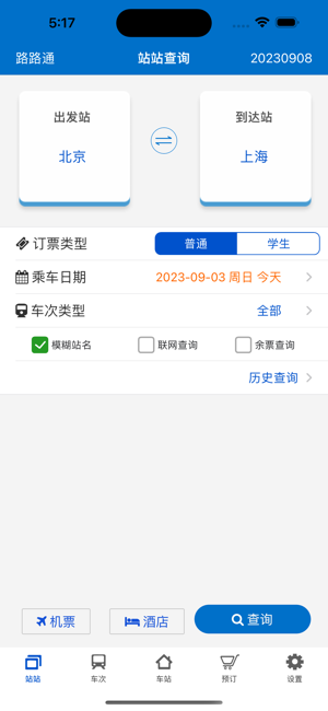 路路通时刻表iPhone版截图1