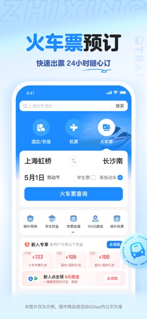 智行旅行iPhone版截图4