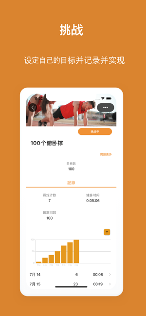 俯卧撑:语音计数iPhone版截图8