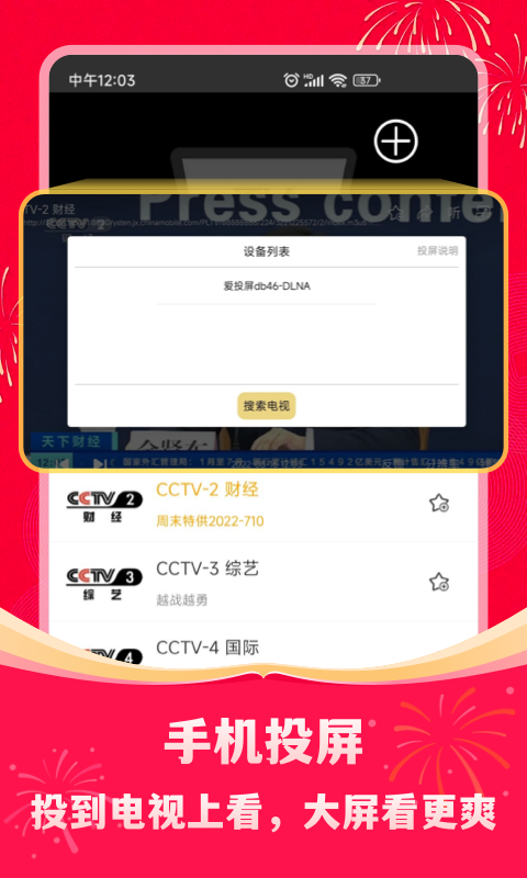 手机电视高清直播截图5