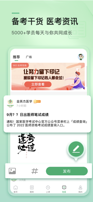 金英杰医学—执医师药师考试宝典iPhone版截图4