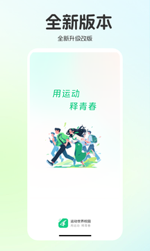 运动世界校园截图1