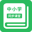 中小学同步课堂鸿蒙版