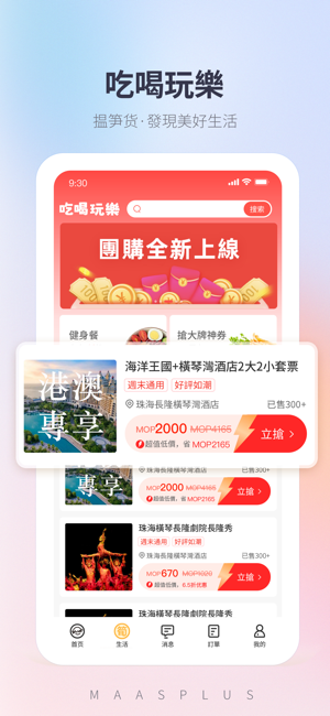 電召PLUSiPhone版截图4