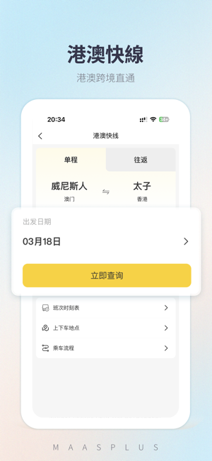 電召PLUSiPhone版截图3