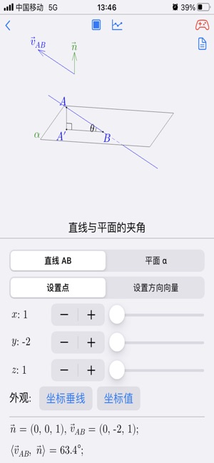 高中几何iPhone版截图5