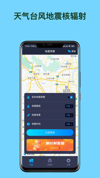 天气台风地震核辐射查询APP截图1