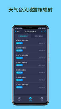 天气台风地震核辐射查询APP截图2