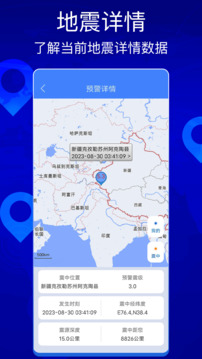 地震快报截图3